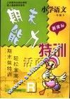 期末能力特训小学语文  一年级下 封面