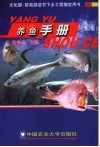养鱼手册 封面