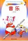 音乐  二年级下 封面