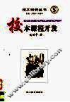 校本课程开发 封面