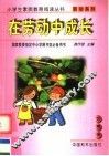 在劳动中成长 封面