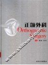 正颌外科 封面