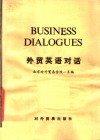 外贸英语对话 封面