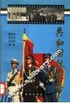 共和国仪仗兵 封面