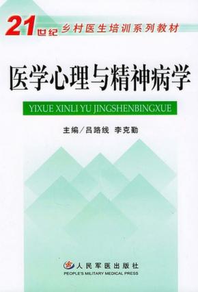医学心理与精神病学 封面