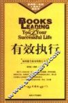有效执行  修订版 封面