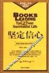 坚定信心  修订版 封面
