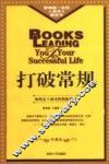 打破常规  修订版 封面