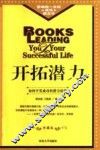 开拓潜力  修订版 封面