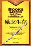 励志生存  修订版 封面