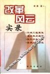 改革风云实录 封面
