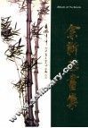 余新志画集 封面