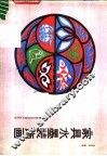 家具水墨装饰画 封面