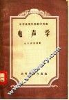 电声学 封面