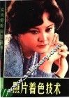 照片着色技术 封面
