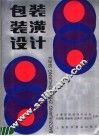 包装装潢设计 电子书封面