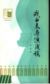 戏曲表导演浅谈 封面