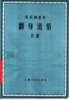弦乐四重奏  翻身道情  总谱 封面