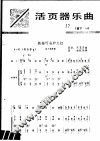 活页器乐曲  笛子  16 封面