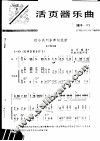 活页器乐曲  笛子  17 封面