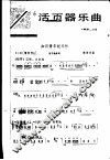 活页器乐曲  笛子  19 封面