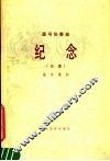 纪念  圆号协奏曲总谱 封面