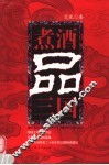 煮酒品三国 封面