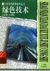 绿色技术 封面