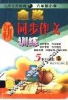 六年制小学同步作文  五年级用 封面