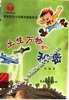 土生万物的秘密 封面