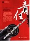 责任 电子书封面