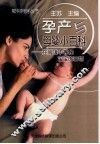 孕产与母婴小百科  在阅读中等候宝宝的出世 封面