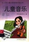 儿童音乐 封面