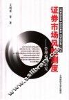 证券市场风险测度  管理模型研究 封面