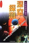深空探测 封面