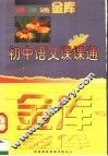 初中语文课课通  三年级 封面