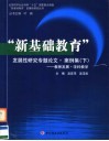 “新基础教育”发展性研究专题论文·案例集  下  教师发展·学科教学 封面