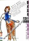 美术高考命题设计  服装设计 封面