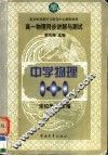 中学物理1+1  高一物理同步讲解与测试 封面