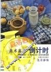 美术高考倒计时  色彩静物 封面
