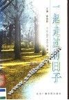 一起走过的日子 电子书封面