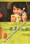 银幕上的歌  8 封面