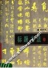 标题书法 封面