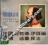 法国克劳德·伊维尔油画技法 封面