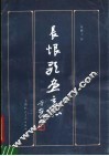 长恨歌画意 封面