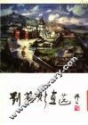 刘艺斯画选 封面