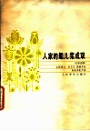 人家的船儿桨成双  电影选曲 封面
