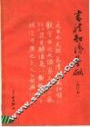 书法知识基础 封面
