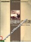 舒建新作品选 电子书封面