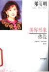 美容形象热线 封面